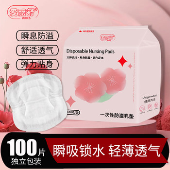 Alishu elastic anti-overflow breast pads are dry, breathable, skin-friendly and comfortable. 100 pieces available.