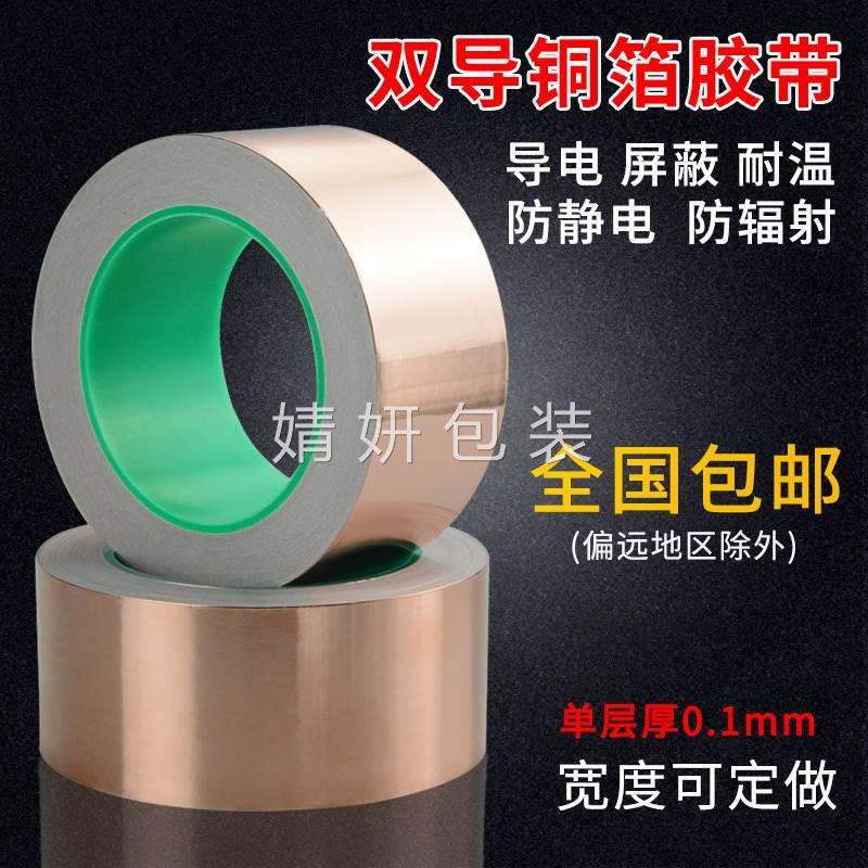 Double guided copper foil adhesive tape pure copper double-sided conductive copper foil paper adhesive tape mobile phone signal to strengthen the electronic circuit board-Taobao