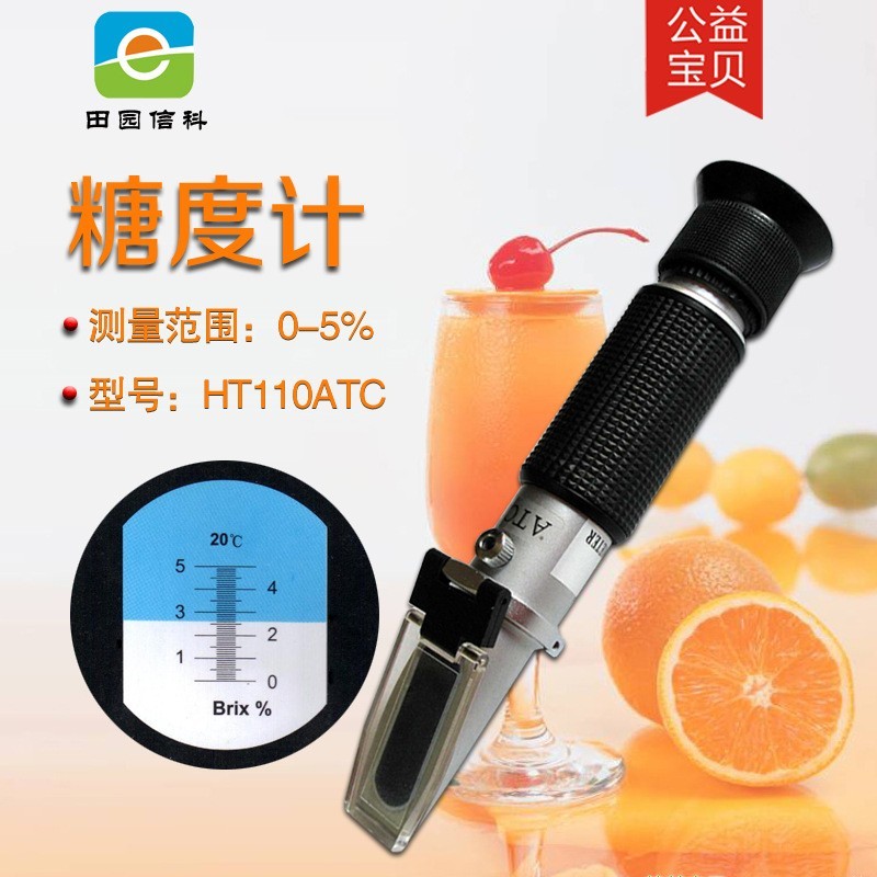Sugar meter refractometer 0-5 Low sugar concentration test Cutting Fluid Concentration Test Release Agent Concentration Detector