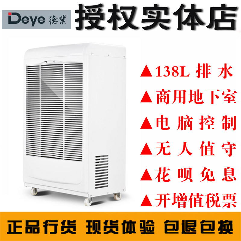 Deye industrial dehumidifier DY-6138EB food workshop basement library computer room high power dehumidifier
