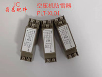 Screw air compressor lightning arrester PLT-XL01 lightning arrester circuit leakage protection device accessories