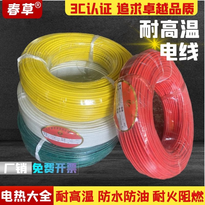 High temperature wire 500 degrees high temperature resistant wire silicone braid wire mica flame retardant wire 2.5 4 6 10 16 square