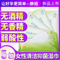 Xi Mukang female clean antibacterial wipes no alcohol no flavor weak acid private care comfortable and gentle