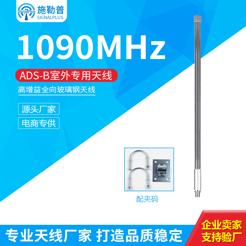 1090MHz ADS-B Outdoor Omnidirectional FRP Antenna Support FlightAware Piawarehan