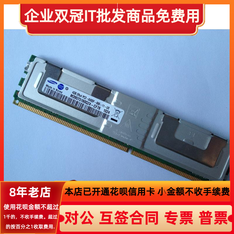 Apple Mac Pro Early 2008 Server Memory 4G 800MHz DDR2 FB-DIMM FBD