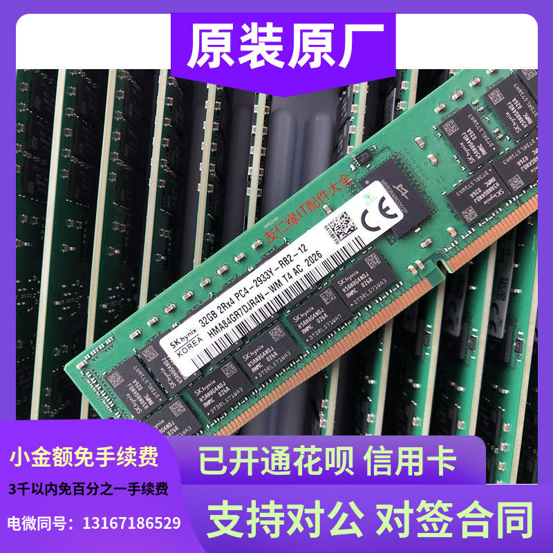 X99 motherboard special memory SK Hynix 32G 2RX4 PC4-2933Y ECC REG server memory