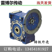 Factory direct NMRV series worm gear reducer RV 110 130 150 Export quality