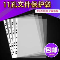 11-hole document bag A4 protective film transparent document bag 11-hole loose-leaf document bag 100 bags