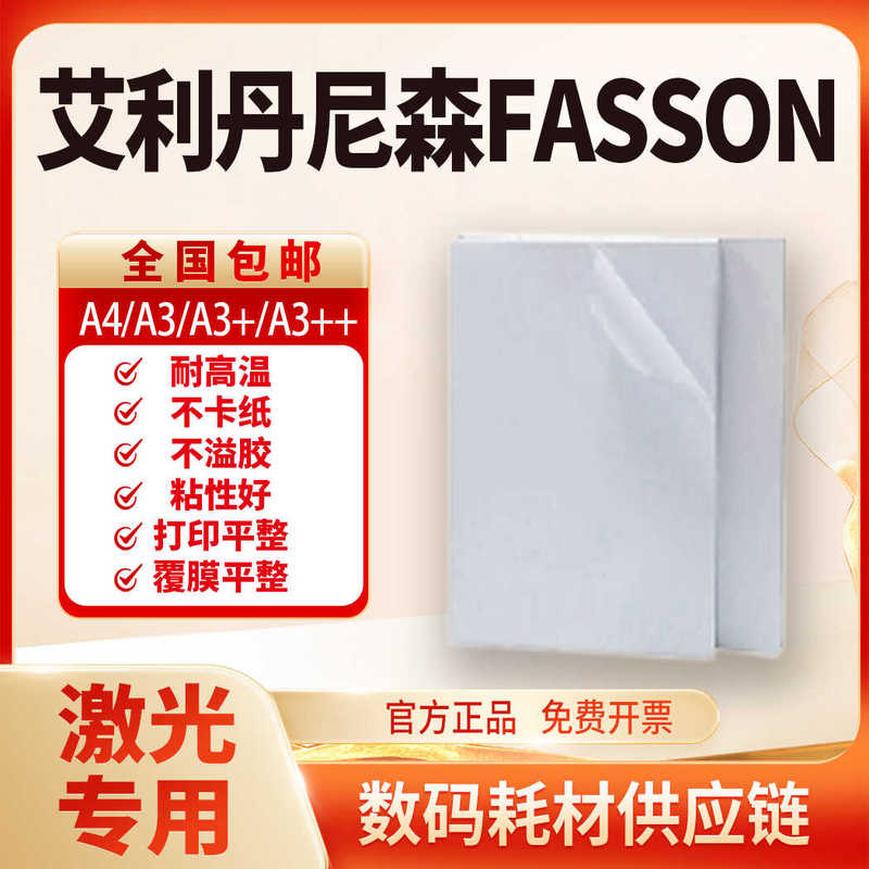 Genuine Fasson Avery Adhesive Printing Paper Labels, Special Glossy Coated Paper for Writing, Synthetic Digital Laser Special-Purpose