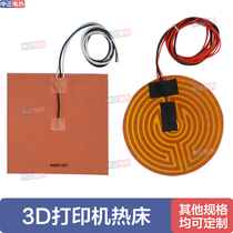 3D printer hot bed heating plate polyimide heating film heating film electric heating film PI film electric heating film plate