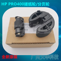 Hewlett-Packard HP PRO400 200 300 M451 475 476 455 carton pickup roller pager separator