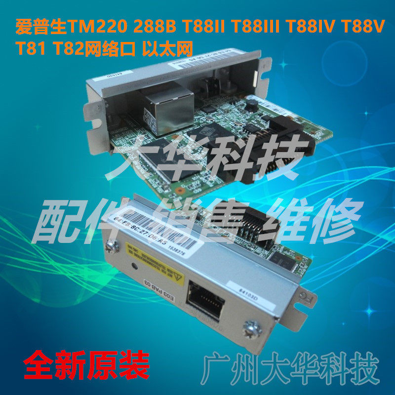 Epson TM220 288B T88II T88III T88V T88IV T81T82 T81T82 T81T82 Internet of Internet