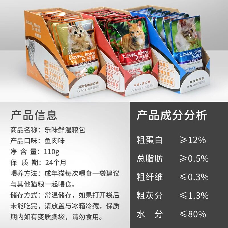 乐味鲜猫零食湿粮拌粮乐享包:猫咪最爱的鱼味盛宴!12袋装大满足!-猫零食湿粮包-淘宝好物网