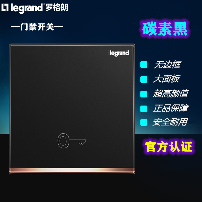 tcl Legrand access control switch panel 86 type Yijing carbon black self-reset automatic door go out door open button