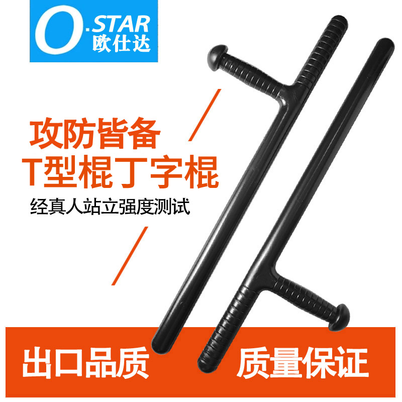 Oshida PC material T-stick T-stick T - stick T-martial arts T-stick T-stick Self-defense stick Self-defense equipment