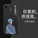 Xiaomi Mi 11pro [Текстура куба Рубика черная] Маленький предок мужчина 86221