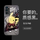 P40 [Текстура стекла чёрная] Street Pikachu 14468