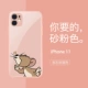 Apple 11 [Glass Shell Sand Pink] Jerry Rat 13400
