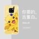 Mate20 [Стекло антик-белый] Симпатичный Пикачу 14469