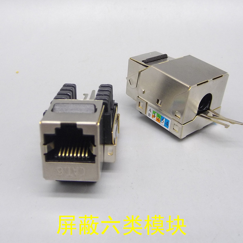 Six types of zinc alloy shielding Gigabit six-type module computer network information module CAT6 module shielding module