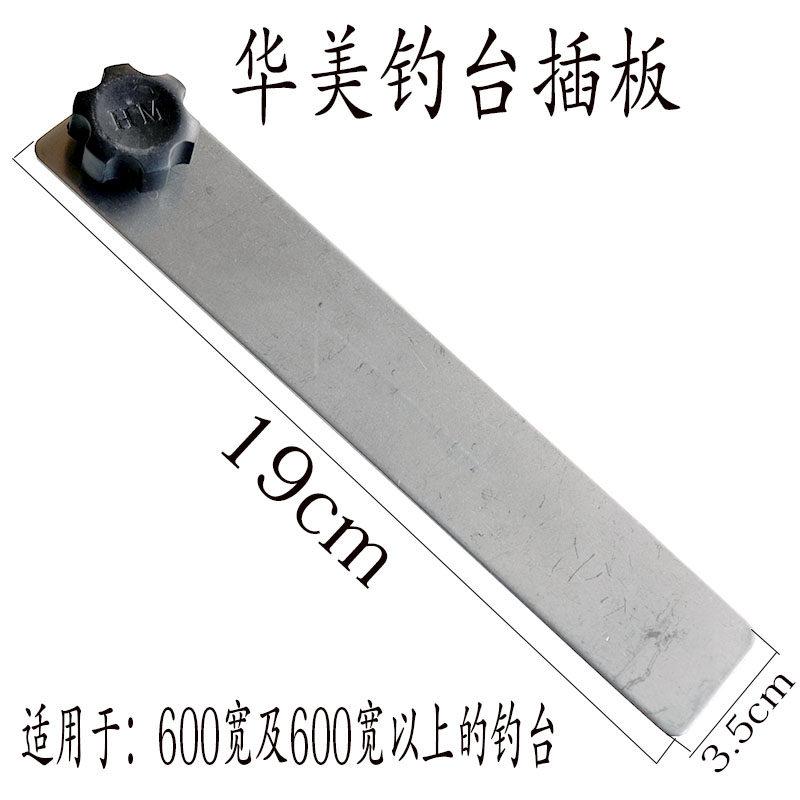 Huamei Fishing Desk Insert Sheet Fixed Bolt Screw Plugboard Accessories Stainless Steel Accessories Fishing Desk Fixed Plate Side Insert