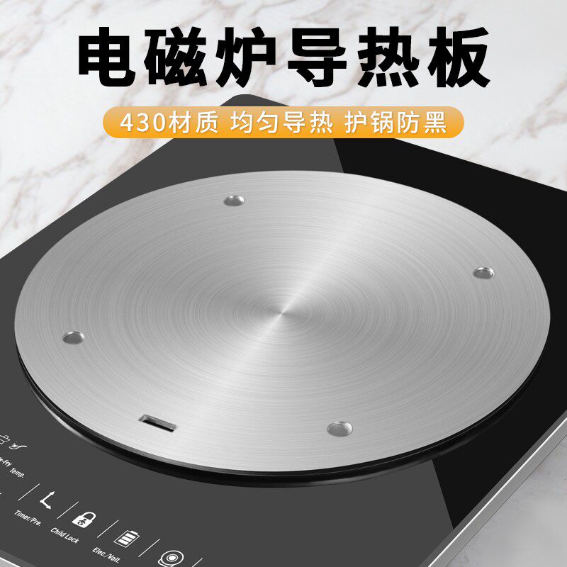 Induction cooktop thermal conductive sheet kitchen Home gas gas cooker thermally conductive plate casserole anti-burn black external thaw thermal conductive disc