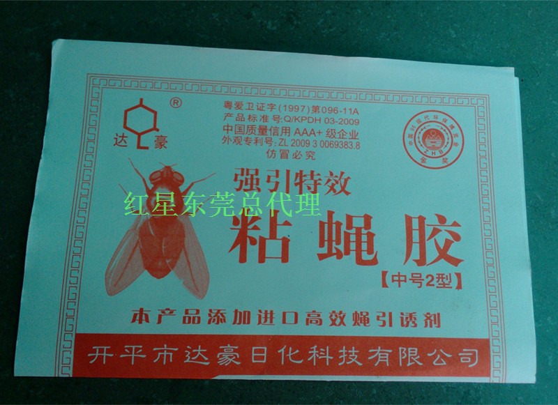 Dachau fly killer sticky fly paper fly sticker to kill fly swatter to lure sticky fly glue board 1