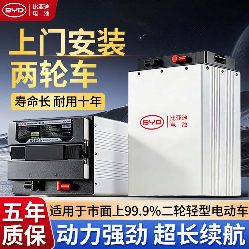 Byd Lithium Battery 64V/76V Is Suitable for Two-Wheeled Electric Vehicles 60V/72V