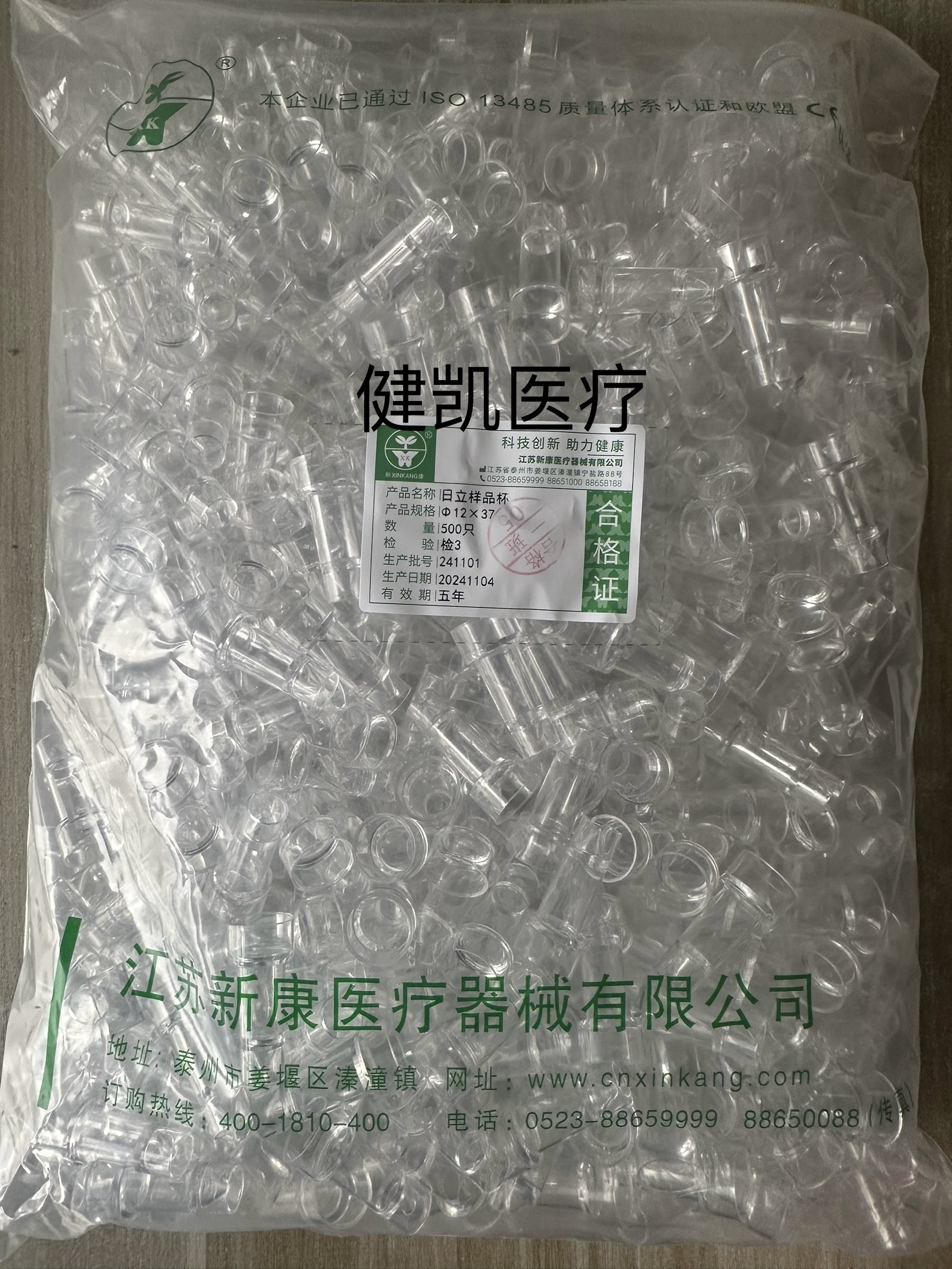 江苏新康样品杯 日立杯 贝克曼 700样品杯英诺华特康杯量大可包邮