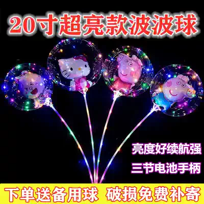 Net celebrity Bobo ball luminous hot colorful flash handle luminous children's cartoon balloon night market stall batch orangutans