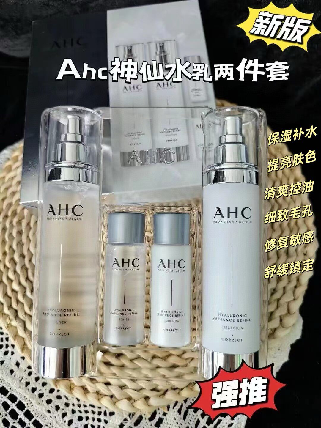 基础护肤品 韩国AHC神仙水乳液好用吗？敏感肌也能安心用的补水神器_护肤品推荐_