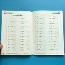 All 2 books and less than 20 decomposition and composition of kindergarten middle and large class first grade mathematics addition and subtraction oral calculation exercises