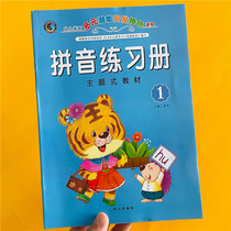 Young and small bridging pinyin exercise book Kindergarten large class Childrens single rhyme mother-themed teaching materials synchronal and daily practice