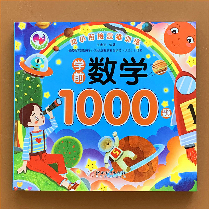 Pre-school Big Class Mathematics 1000 Title Exercise Book of Young Bridging Plus Subtraction Kindergarten Child Language Pinyin Teaching Material Book 