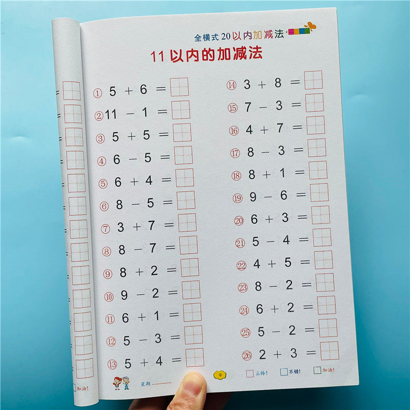 The mathematical oral calculation card practice book of the whole transverse 20 add - down to small and small mathematical title in the class