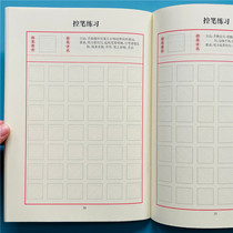 Children Control Pen Training Kindergarten Handwriting Post Lattice Base Stroke pen Shun Special Note Sketch Red Book Beginners Play