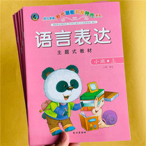 6 books in small classes Topic style teaching materials for young children pre-school diversified potential development characteristic courses Kindergarten treasures