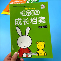 The first and second books of kindergarten growth files small and medium-sized classes young and middle-aged teaching plan records four and a half semesters