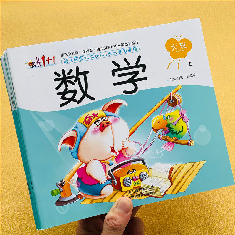 Growth 1 1 teaching material large class full set of 12 subjects kindergarten multiple happy learning course teaching language number spelling exercise book