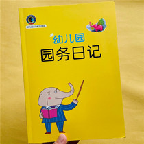 Kindergarten Garden Business Diary Weekly Small Twinning Teachers Garden Long Tool Book Series Matching Supplies Daily Notebook
