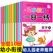 Kindergarten 3-6 years old childrens mathematics textbook Young Sheng small and large class Language Pinyin red book Exercise book Test paper