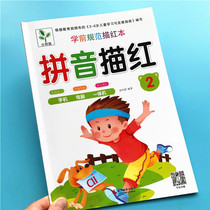 Young childrens pinyin red book compound vowel overall recognition syllable full version letter training copybook first copy play
