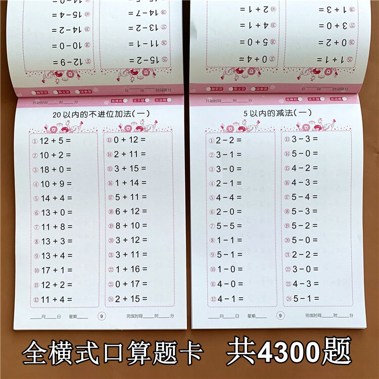 10 Within 20 addition and subtraction oral arithmetic card Kindergarten 3-6 years old children left and right brain potential development training exercise