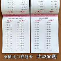 10 Within 20 addition and subtraction oral arithmetic card Kindergarten 3-6 years old children left and right brain potential development training exercise