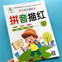 Young connecting pinyin red copybook this aoe single vowel initials kindergarten first grade beginner writing board