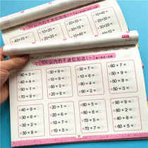 2 In this kindergarten addition and subtraction within 20-100 the preschool class is promoted to the first grade oral mental arithmetic exercises