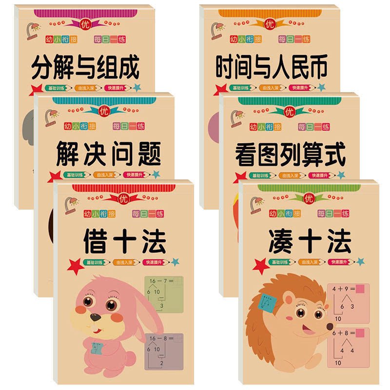 All 6 volumes of young children's linking and drawing red every day to practice kindergarten to borrow ten methods to train mathematics within ten to 20 decomposition and composition