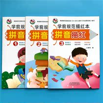 3 kindergarten pinyin red practice books Consonant vowel writing letters aoe Childrens pencil red copybook
