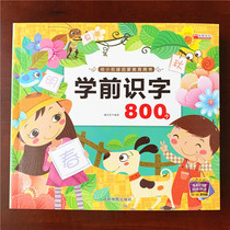 Kindergarten preschool literacy 800 Kindergarten treasure of Tang poetry songs Enlightenment stroke radical read materials