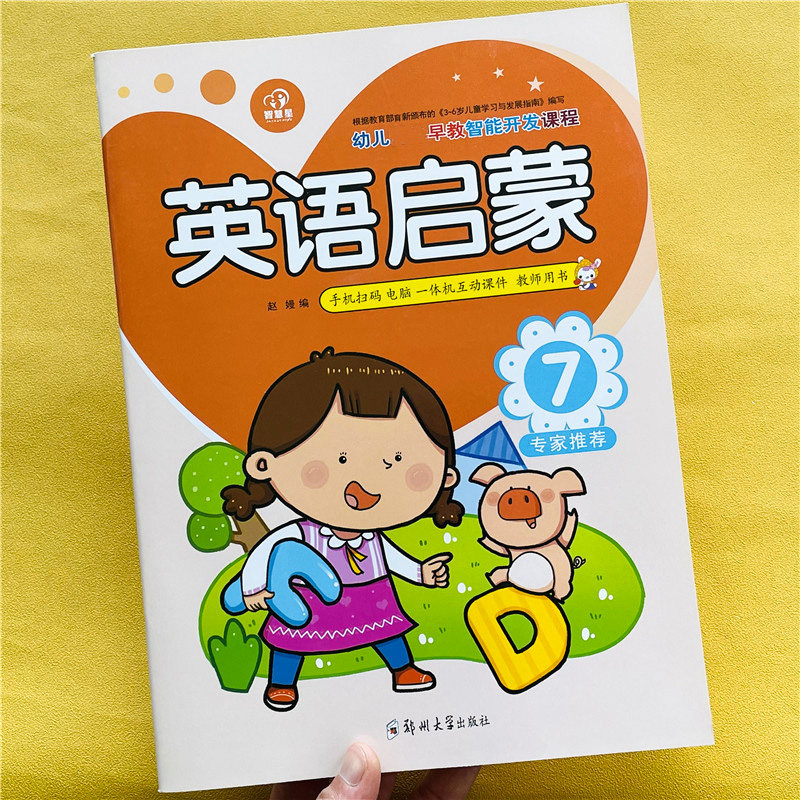 Wisdom Star Children's English Enlightenment Textbook Volume 1 Kindergarten, Primary and Secondary School, Preschool Children's Early Education Smart Course